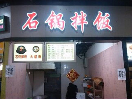 ʯ���跹ת��[ӭ����]